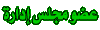 الادارة الادارة