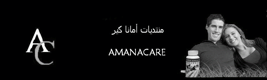 منتديات أمانا كير