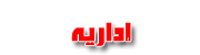 مشرفة قسم الألعاب والمسابقات مشرفة قسم الألعاب والمسابقات