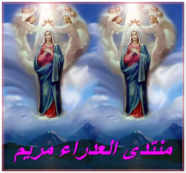العذراء مريم