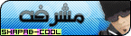 مشـــــرفة مشـــــرفة