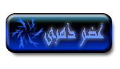 عضو ذهبي عضو ذهبي