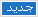حصري حصري