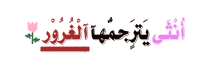 مشرفه كرسى الاعتراف مشرفه كرسى الاعتراف